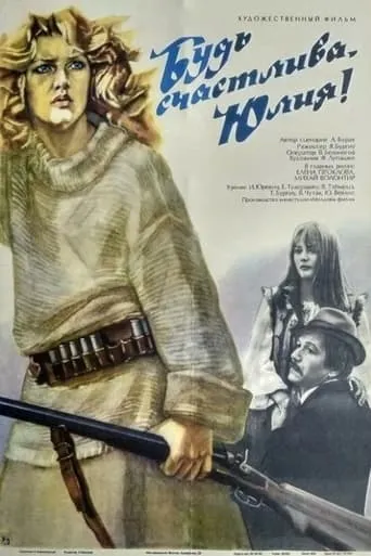 Be Happy, Yuliya! movie poster - Entertainment content
