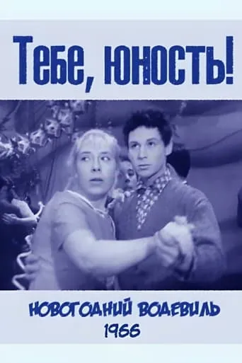 You Youth! movie poster - Entertainment content