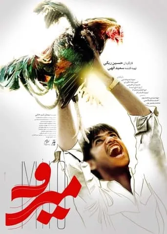 Miro movie poster - Rated 10/10