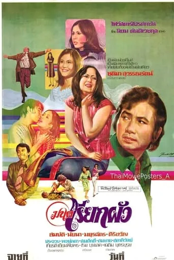 The Spell movie poster - Rated 7/10