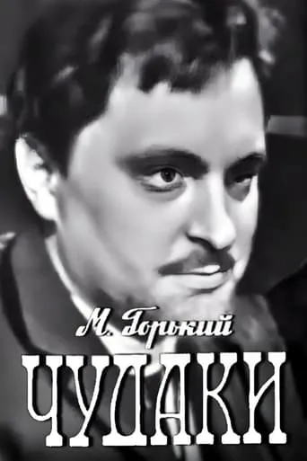 Eccentrics movie poster - Entertainment content