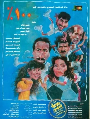 100% movie poster - Rated 5/10