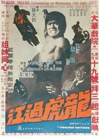 The Ferocious Brothers movie poster - Entertainment content