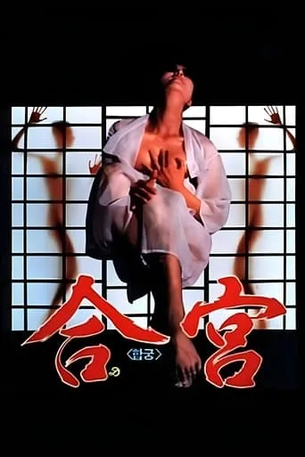 Sexual Compatibility movie poster - Entertainment content