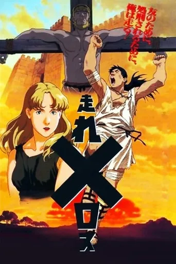 Run, Melos! movie poster - Rated 6.4/10