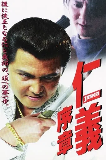 Jingi: Prologue movie poster - Entertainment content