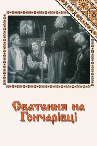Matchmaking at Honcharivka movie poster - Rated 7/10