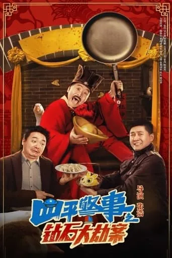 The Diamond Heist movie poster - Rated 6/10