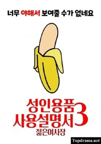 Adult Product Instruction Manual 3: Young Lady movie poster - Entertainment content