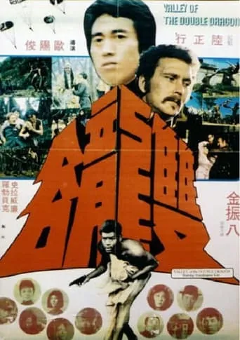 Valley of the Double Dragon movie poster - Entertainment content