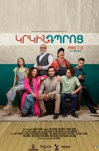 Կրկին Դպրոց movie poster - Entertainment content