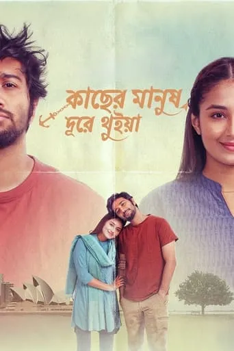 Kacher Manush Dure Thuiya movie poster - Rated 6.9/10