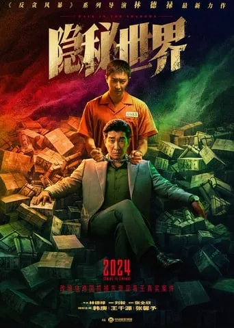 Walk in the Shadows movie poster - Entertainment content
