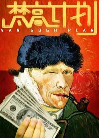 Van Gogh Plan movie poster - Entertainment content
