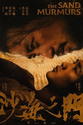 The Sand Murmurs movie poster - Entertainment content