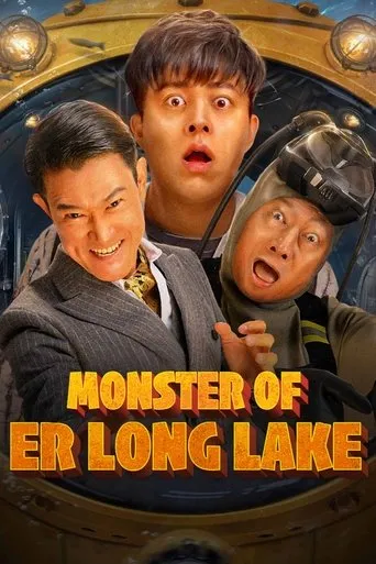 Monster of Er Long Lake movie poster - Entertainment content