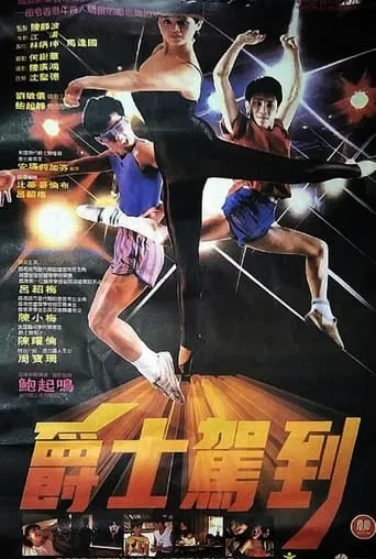 Temptation of Dance movie poster - Entertainment content