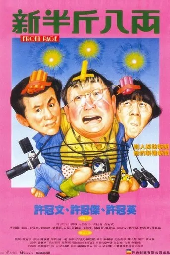 Front Page movie poster - Rated 6.3/10
