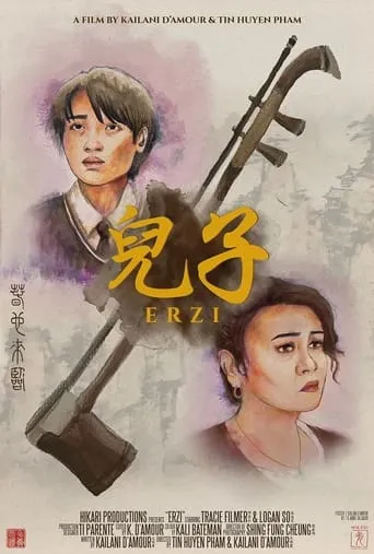 Erzi movie poster - Entertainment content