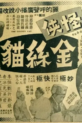 The Golden Cat movie poster - Entertainment content