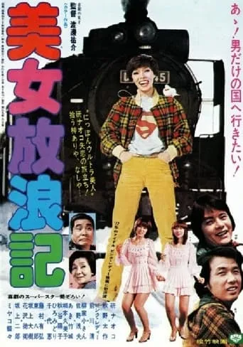 Beauty Wandering Story movie poster - Entertainment content