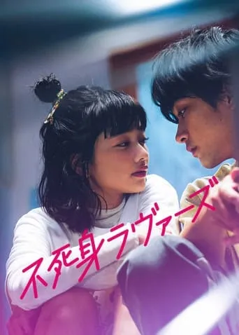 Undead Lovers movie poster - Rated 8/10