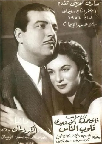 Qolob El Nas movie poster - Entertainment content