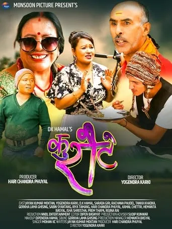 Kuraute movie poster - Entertainment content