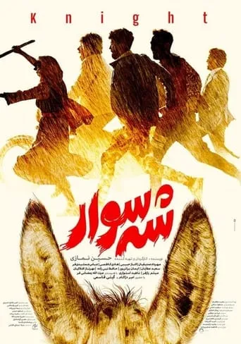 Knight movie poster - Rated 5/10