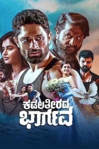 Kadala Theerada Bhargava movie poster - Entertainment content
