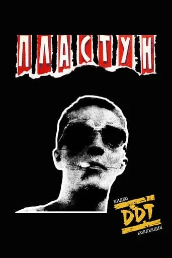 DDT: Plastun movie poster - Entertainment content