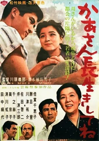 Mama, I Need You! movie poster - Entertainment content