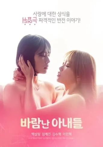 Cheating Wives movie poster - Rated 7/10
