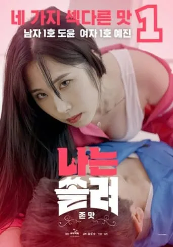 I'm So Focused movie poster - Entertainment content
