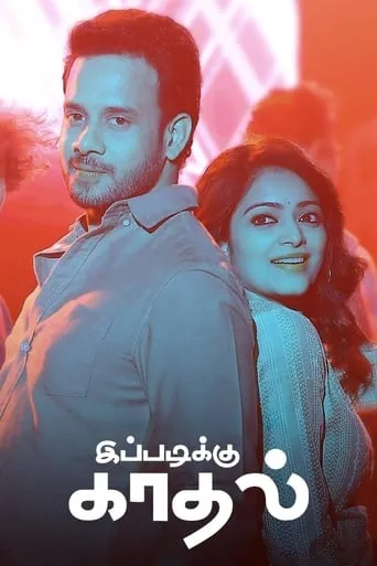 Ippadiku Kadhal movie poster - Rated 5/10