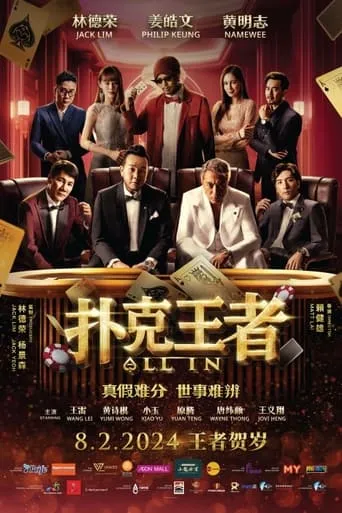 All In movie poster - Rated 5.2/10