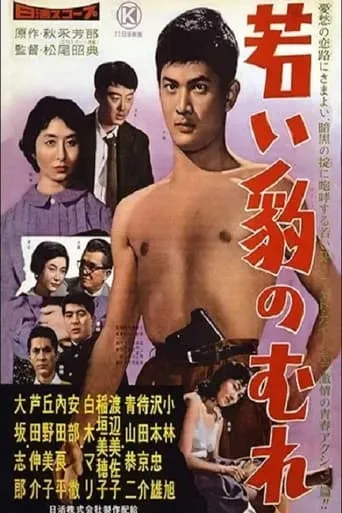 Wakai hyou no mure movie poster - Entertainment content