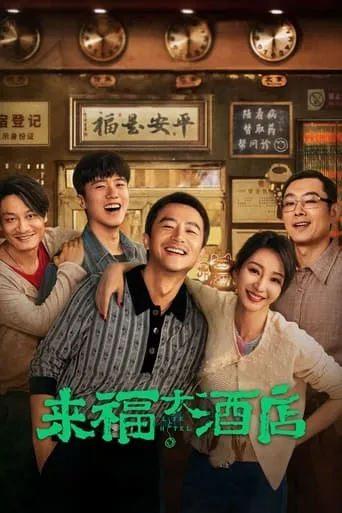 Life Hotel movie poster - Rated 5.6/10