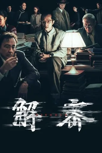 Decoded movie poster - Rated 6/10