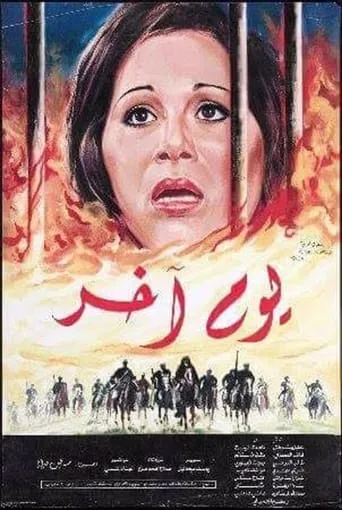Another Day movie poster - Entertainment content