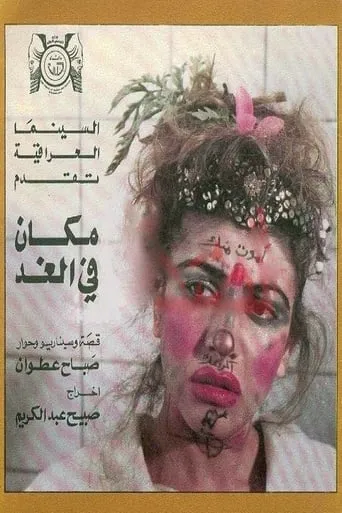 Place in Tomorrow movie poster - Entertainment content
