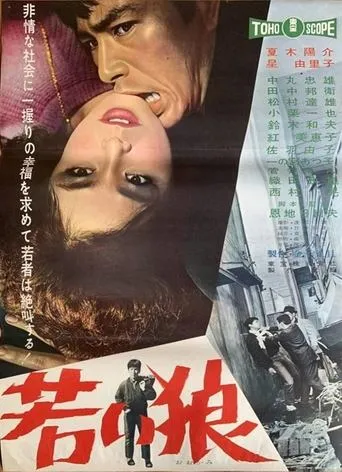 Hidden Fangs movie poster - Entertainment content