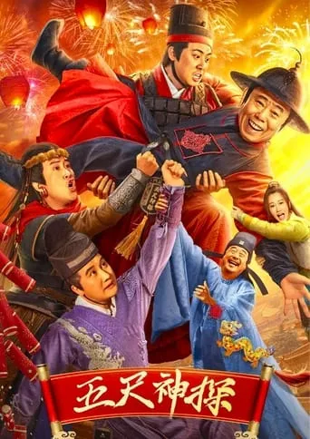 Five-Foot Detective movie poster - Entertainment content