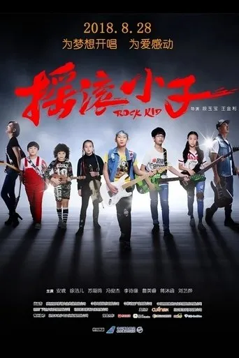 Rock Kid movie poster - Entertainment content