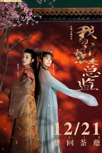 My Maid is the Director movie poster - Entertainment content