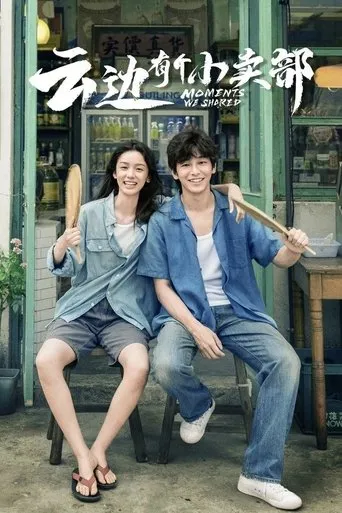 Moments We Shared movie poster - Rated 5.2/10