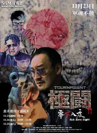Tournament 11: Sub Zero Night movie poster - Entertainment content