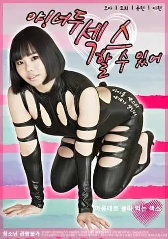 Hey! You Can Have Sex movie poster - Entertainment content
