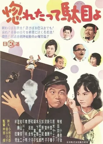 Hore tatte dame yo movie poster - Entertainment content