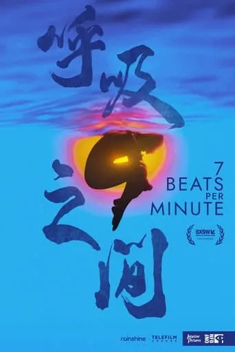 7 Beats Per Minute movie poster - Entertainment content